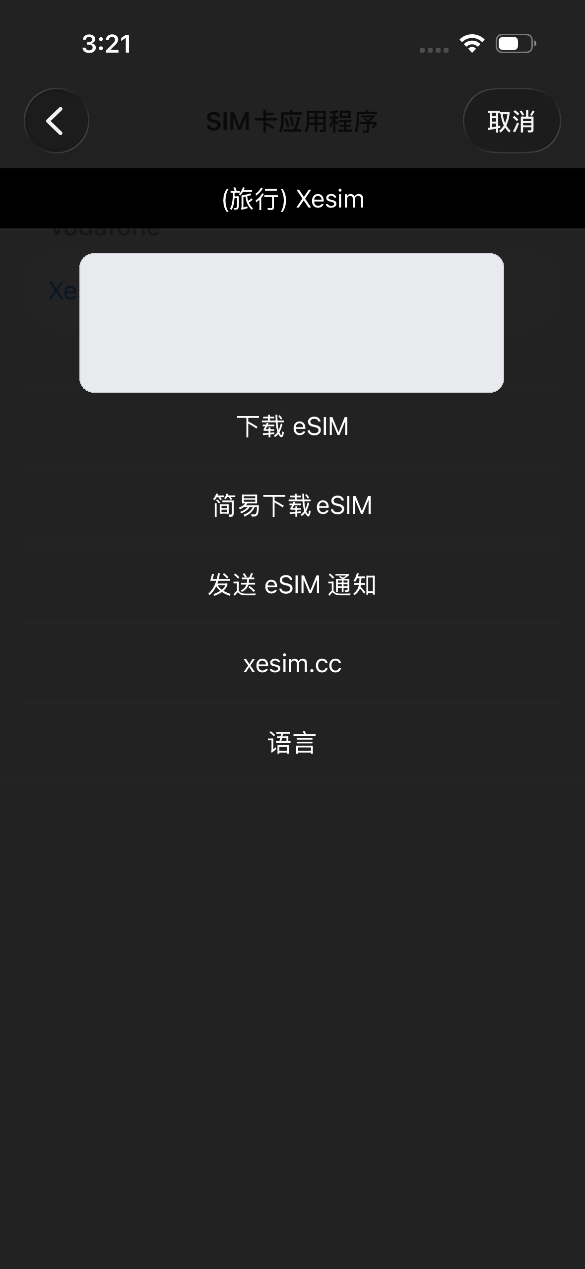 XeSIM 启用 SIM